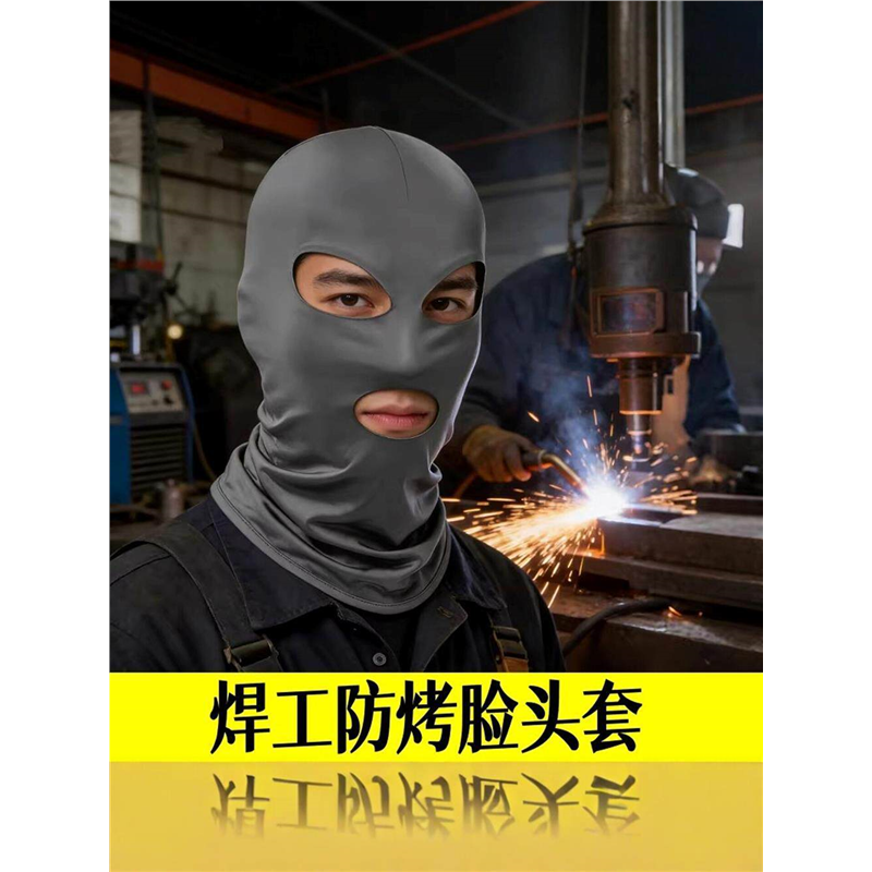 电焊防烤脸头套防护罩焊工围脖套男防尘面罩全脸夏季轻便防晒冰丝