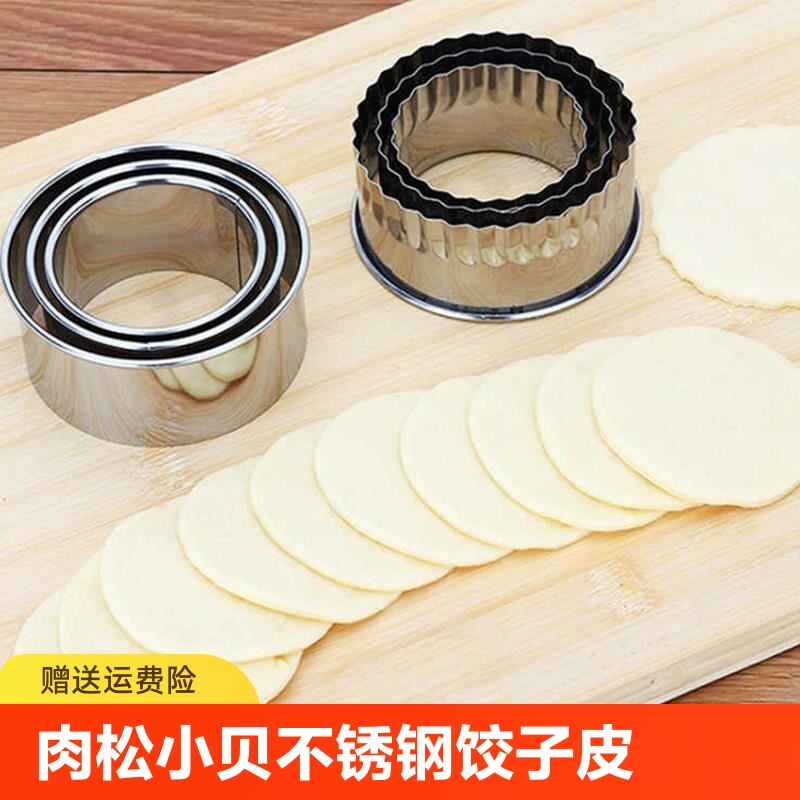 肉松小贝模具不锈钢切饺子皮的工具套装家用包饺子神器圆形压水饺