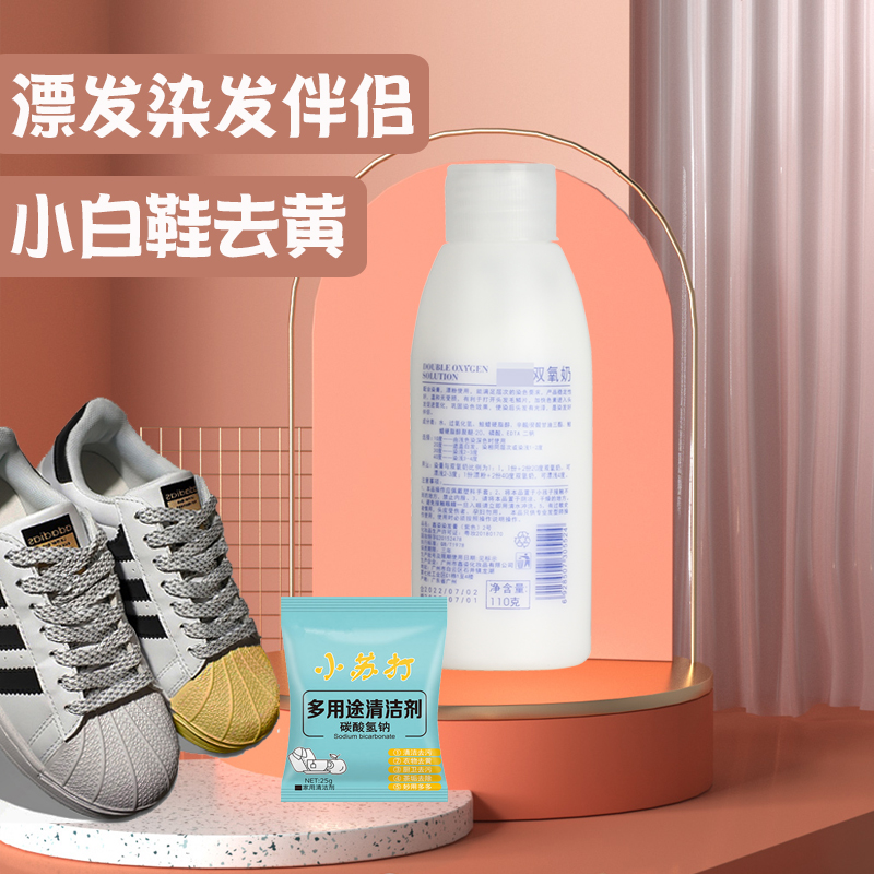 双氧奶洗鞋12度氧化奶美发9度理发店专用双氧水小白鞋小苏打染发6