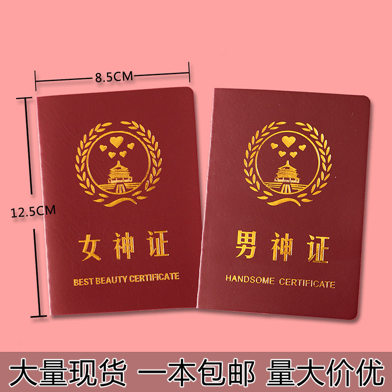 38女神证书男神证美女证帅哥证好老公好老婆好妈妈证节日趣味礼物