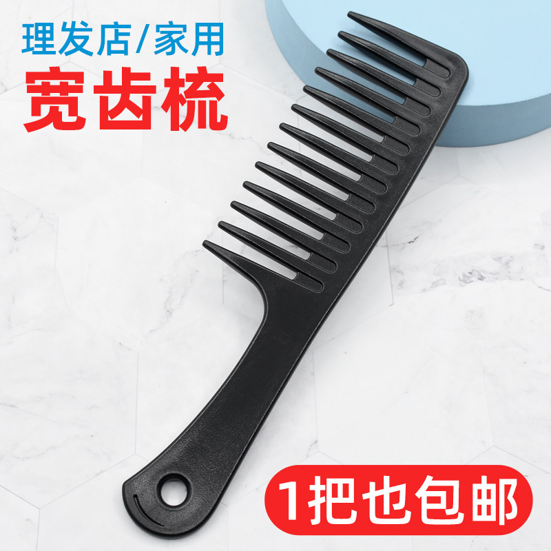 大号大齿梳子宽齿梳卷发梳长直发不打结女家用塑料梳烫纤防静电梳
