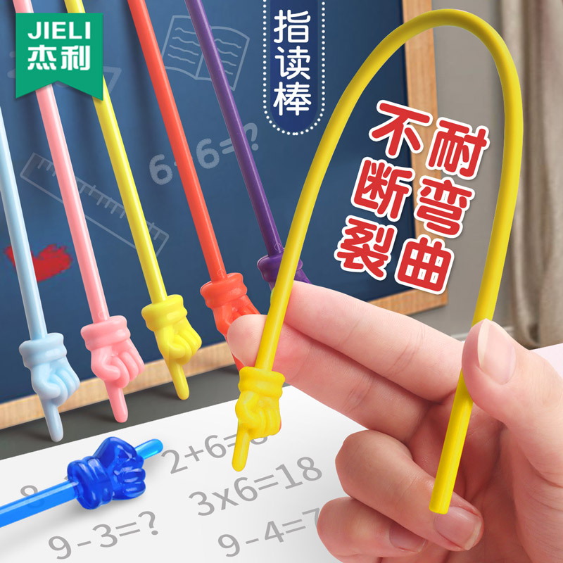 儿童阅读棒指读笔手指棒家用教棍宝宝戒尺可爱教条教学棒早教小学