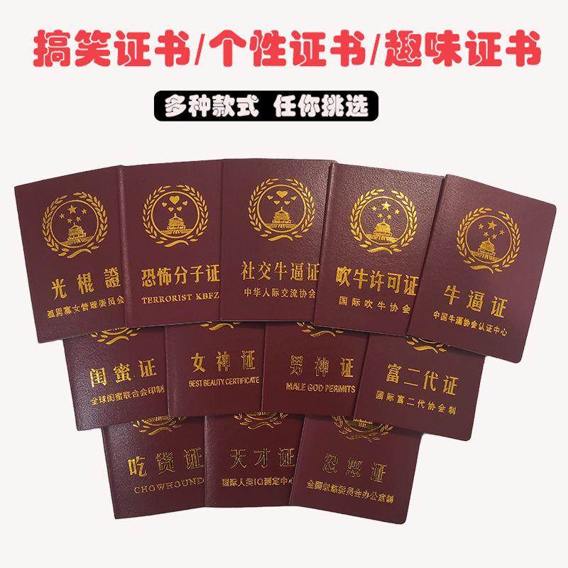 社交牛掰症创意搞笑趣味个性证书光棍证忽悠证男神证女神证闺蜜证