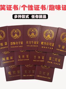 搞怪搞笑证书单身狗证好老公老婆