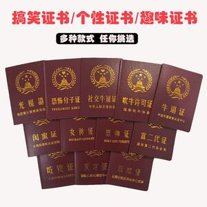 社交牛掰症创意搞笑趣味个性证书光棍证忽悠证男神证女神证闺蜜证