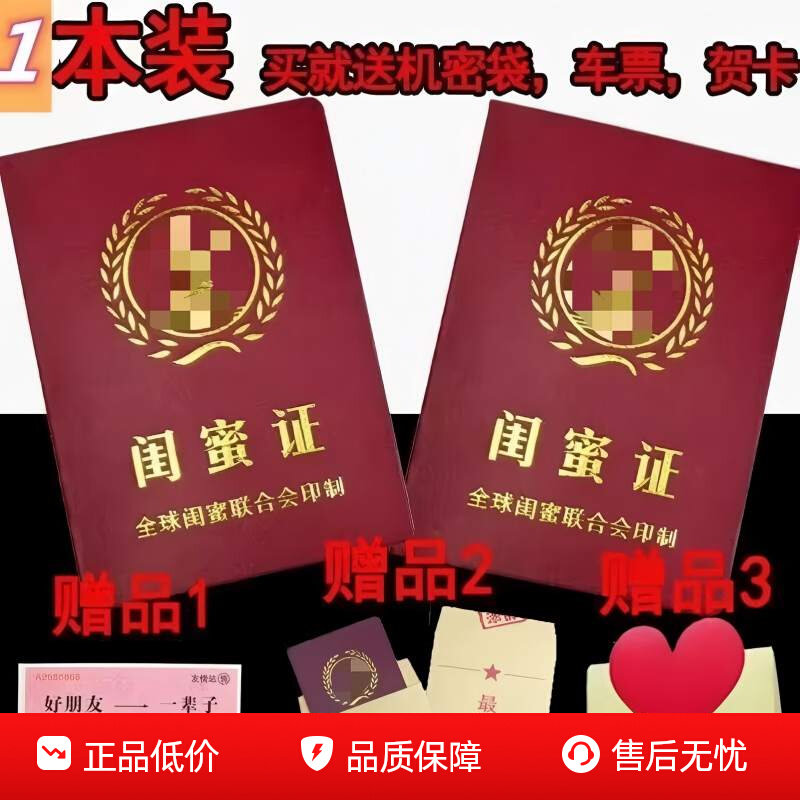 闺蜜证二人可爱闺蜜车票少女好送朋友小礼物搞笑友情纪念品三人