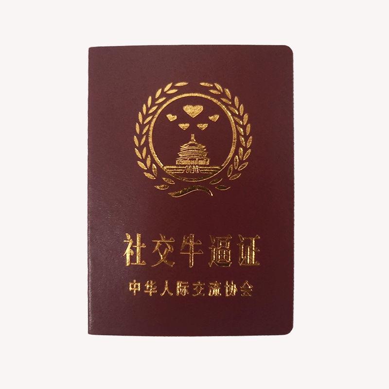 社交牛掰症创意搞笑趣味个性证书