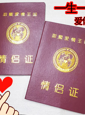 大学生恋爱证学生证书情人节情侣