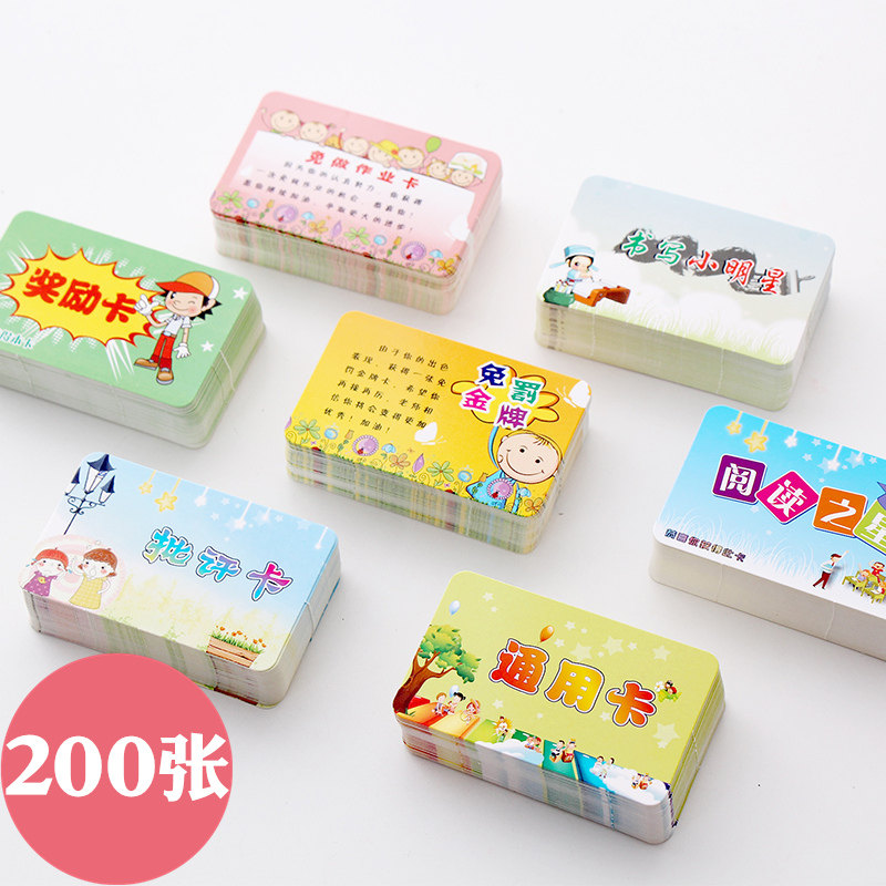 100张权限奖励小学生作业值日