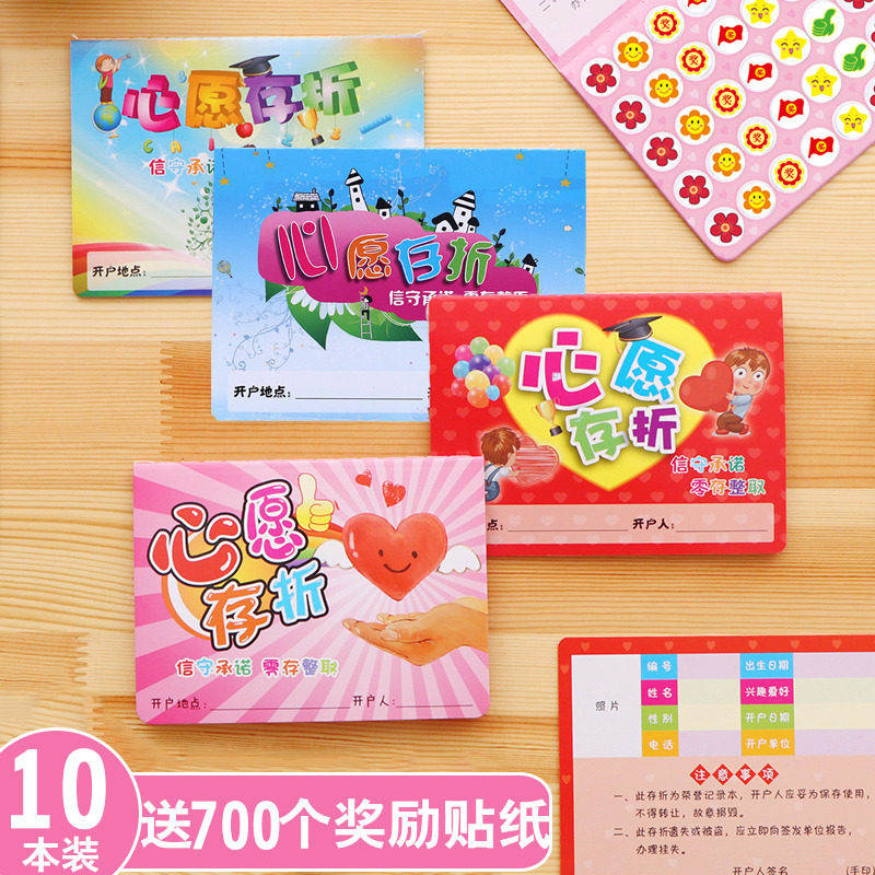 小学生心愿存折儿童成长足迹记录本印章贴纸集集本奖励积分卡10本