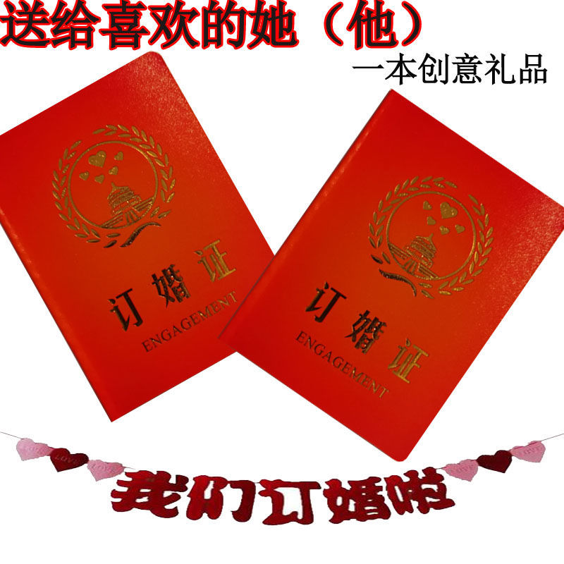 订婚证书创意温馨浪漫搞笑结婚送情侣女友男友七夕情人节生日礼物