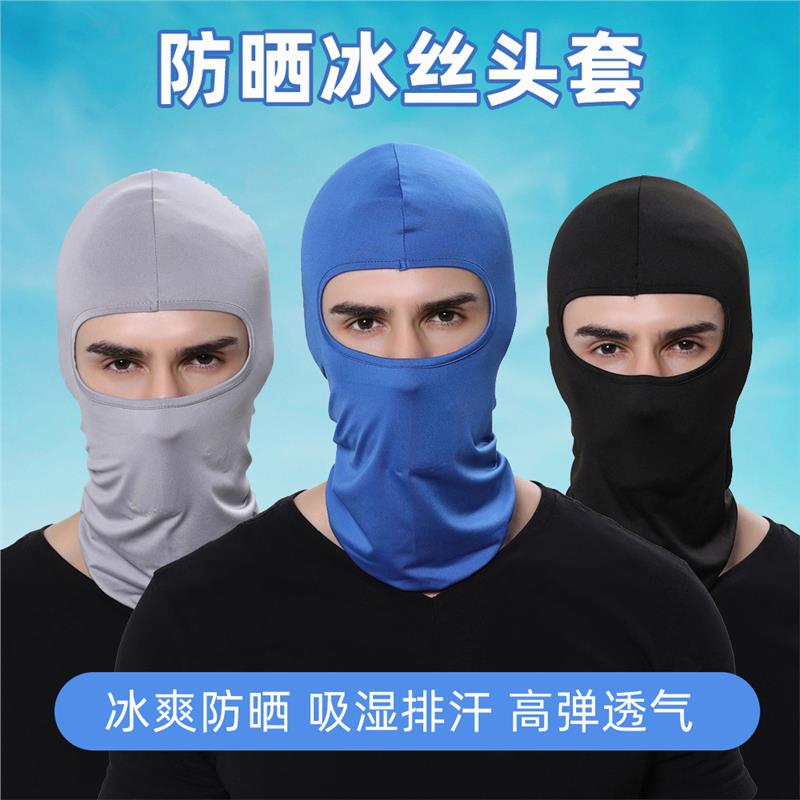 夏季冰丝头套防晒帽子男面罩防风摩托车户外骑行钓鱼面具遮脸