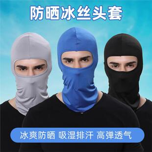 夏季冰丝头套防晒帽子男面罩防风摩托车户外骑行钓鱼匪徒面具遮脸