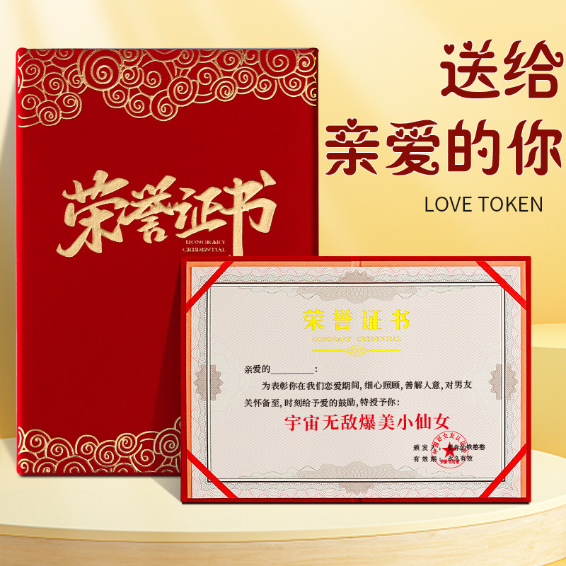 七夕礼物送女友送男友创意diy情人节奖状贺卡生日礼品结婚纪念日