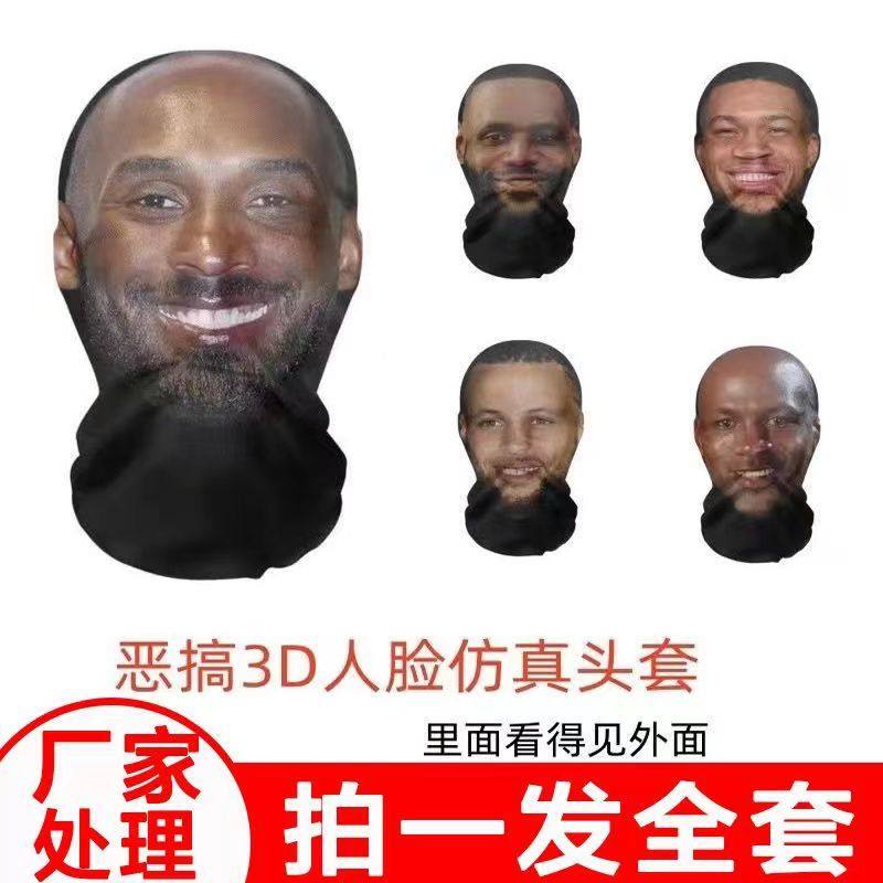 牢大面具老大头套科比3D人脸真面罩詹姆斯欧文节日派对搞怪巴拉