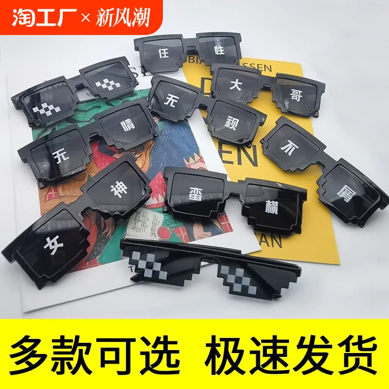 儿童搞怪马赛克眼镜网红像素拍照表演墨镜男童女童遮阳宝宝太阳镜