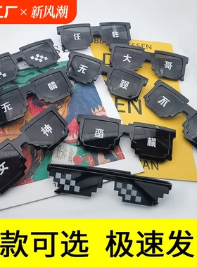 儿童搞怪马赛克眼镜网红像素拍照表演墨镜男童女童遮阳宝宝太阳镜