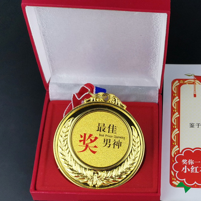 好男神礼品恶搞金奖牌送老公爸妈