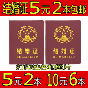 【包邮买1送1】结婚证书 结婚证 七夕情人节送老公老婆证书礼物