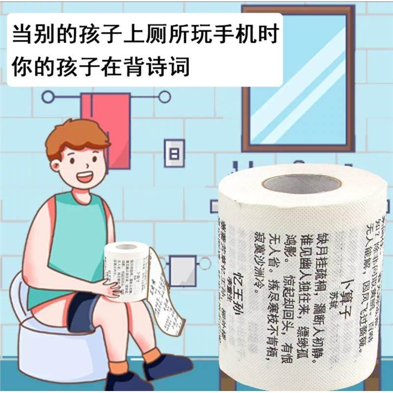 学霸卫生纸小学初中生古诗词卫生纸英语单字纸巾餐巾纸印字卷筒卫
