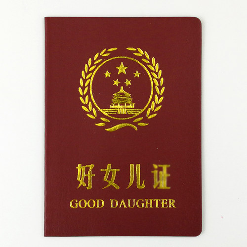 好爸爸好妈妈奖男友证搞笑证