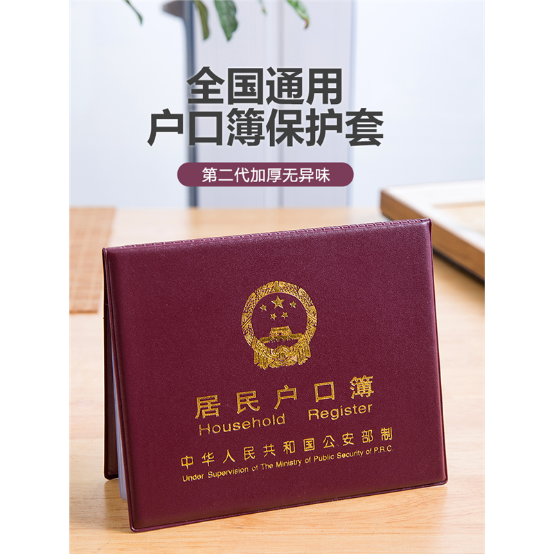 居民户口本外套通用户口薄外壳户口册套外皮证件保护套新款收纳包