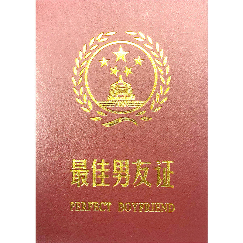 z佳男友证 趣味证件 情人节创意礼物 搞笑证书 个性礼品送男朋友