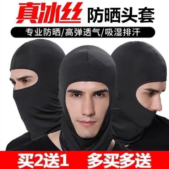 冰丝头套帽子男夏季骑行防晒头罩防风摩托车黑色全脸头盔电焊面罩