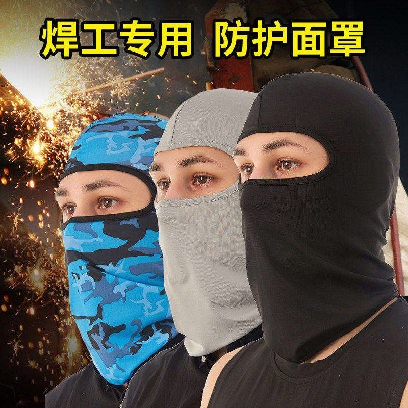 烧电焊工专用护脸防护罩夏天防晒围脖面罩防烤脸头套冰丝包脸布男