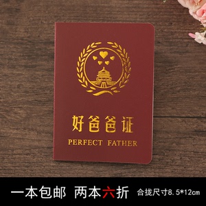 619父亲节证书一本好爸爸证Z佳爸爸证Z帅妈妈证书创意小礼品