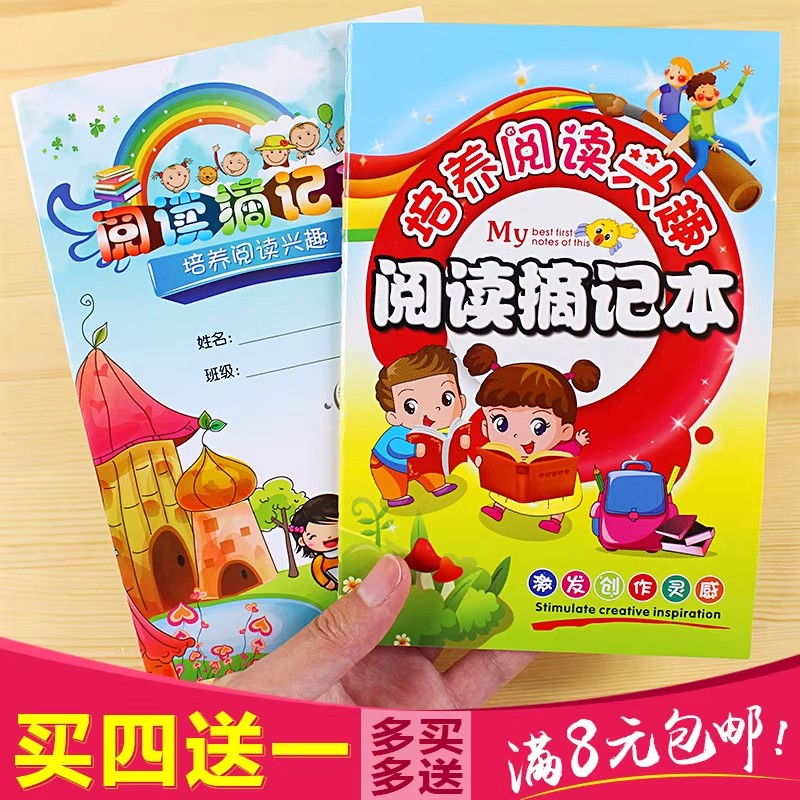 A5阅读摘记本 采蜜集 中小学生课外读书笔记本摘抄错题本批发包邮
