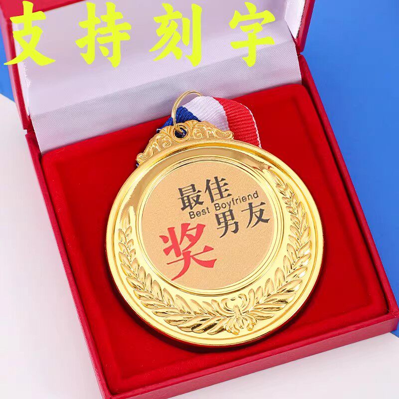 生日礼物创意奖牌送老公老婆男友女友爸爸妈妈爷爷奶奶惊喜父亲节