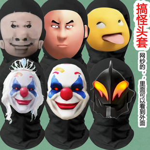 和平精英小丑面具怪诞乔克头套搞怪搞笑表情恶搞皮肤cosplay面罩