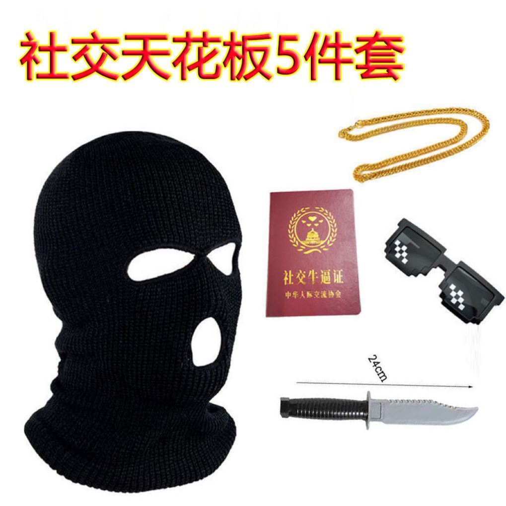 社交牛逼症头套男网红搞笑沙雕爆款头套叙利亚面罩黑三孔面具全套