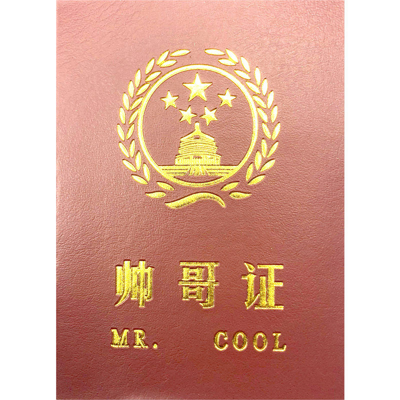 帅哥证 个性趣味 靓仔证搞笑证书 证件 送男友同学 创意 生日礼物