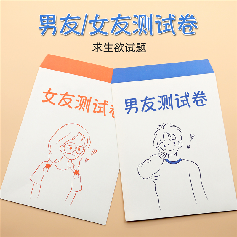 圣诞节男友考试题情侣生日礼物考验男女朋友闺蜜创意奇葩男德试卷