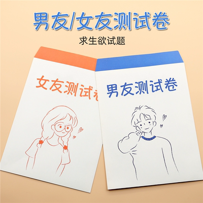 圣诞节男友考试题情侣生日礼物考验男女朋友闺蜜创意奇葩男德试卷