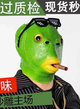 抖音网红同款绿鱼人绿头鱼