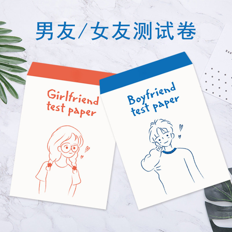男女友测试卷创意卷情侣增进感情求生欲考试情人节送男女生日礼物