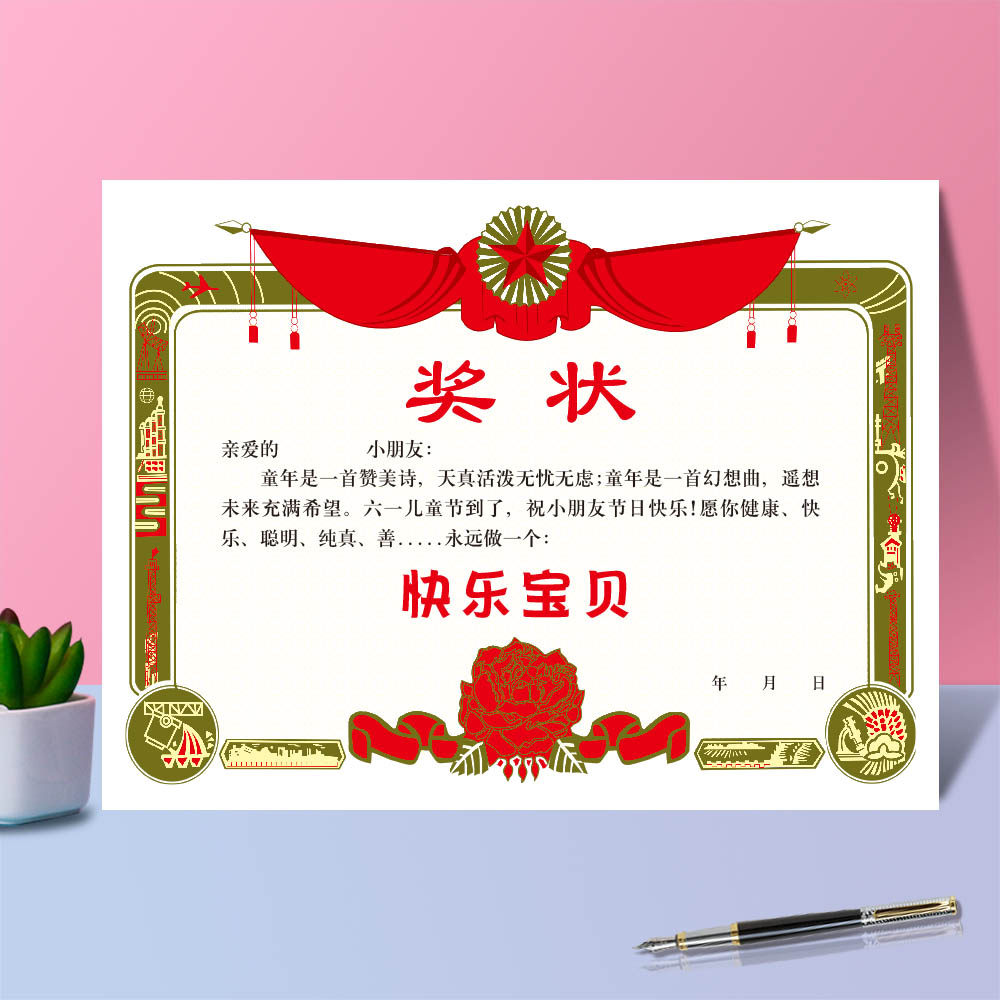 六一儿童节感谢信奖状父亲节最棒爸爸三八女神节母亲节教师节证书