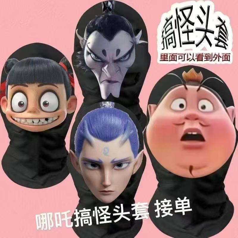 哪吒面具3d真头套面罩申公豹魔童闹海cos衣服周边变脸儿童道具