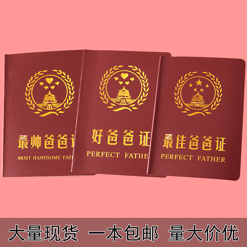 父亲节证书好爸爸证包邮最619佳爸爸证包邮最2021帅爸爸证幼儿