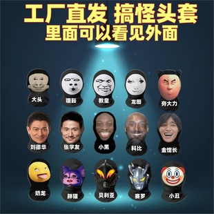 搞怪整蛊头套抖音恶搞cos面罩大头龙图教皇哦豁抽象表情网红面具
