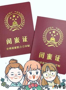 闺蜜证二人可爱闺蜜车票少女好送朋友小礼物搞笑友情纪念品三人