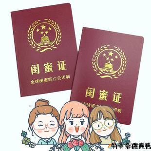 闺蜜证二人可爱闺蜜车票少女好送朋友小礼物搞笑友情纪念品三人