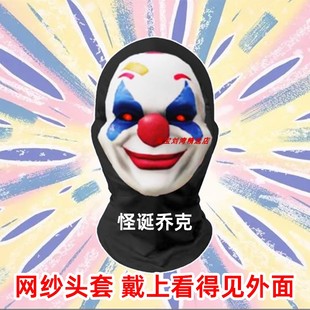 和平精英皮肤怪诞乔克小丑面具头套道具恶道搞笑cosplay缤纷油彩