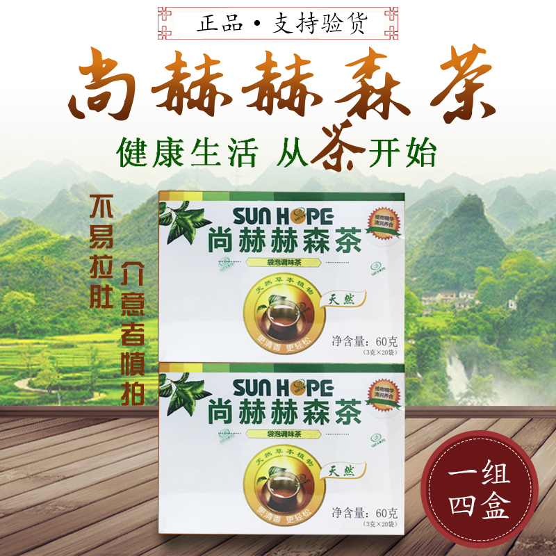 袋润肠乌龙养生茶20克3盒专柜袋装4新款尚赫赫森茶正品一组