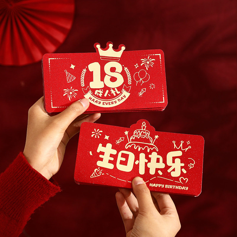 18岁成人礼男生女孩红包十八成年礼生日礼物折叠创意仪式感红包袋
