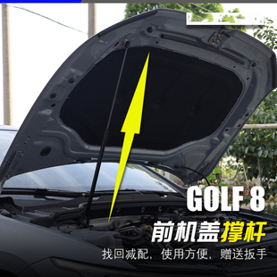大众高尔夫8代专用液压杆GTI 发动机引擎机盖支撑杆配件 rline改装