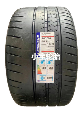 米其林305/30R21 104Y CUP2 connect 适配保时捷911 Taycan